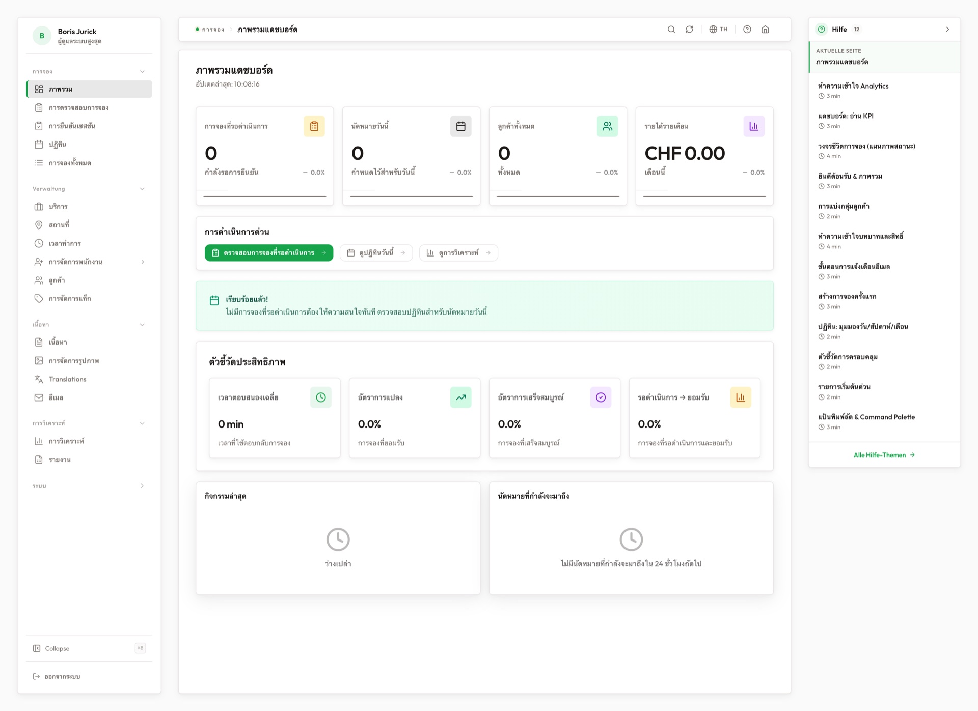 แดชบอร์ด HelvYx®: การจอง นัดหมาย ลูกค้า และรายได้ในมุมมองเดียว
